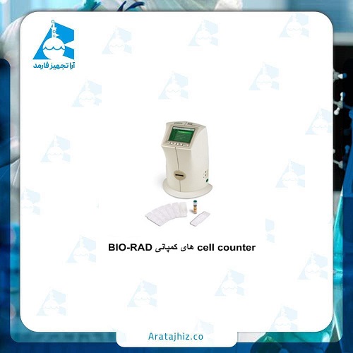 بیوراد مدل cell counter نمایندگی Bio Rad امریکا