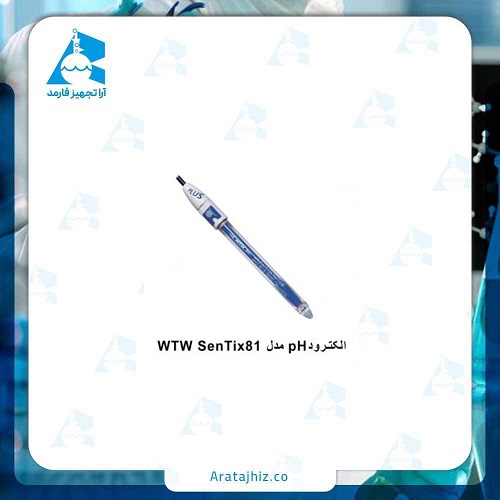 الکترود pH مدل SenTix81 کمپانی WTW آلمان